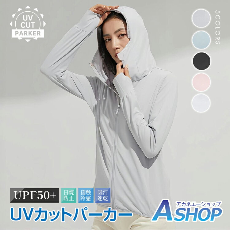 楽天Aショップ　楽天市場店★5/20限定3％OFFクーポン★【送料無料】 UVパーカー ロング ラッシュガード レディース 冷感 紫外線対策 夏 薄手 薄着 日焼け対策 冷房対策 フード付き 指穴 吸汗速乾 羽織り ap111