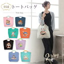 【9/18〜全品5%以上OFF】【送料無料】 トートバッグ 刺繍 エコバッグ 刺繍バッグ ショッピングバッグ ハンドバッグ サブバッグ おしゃれ レディース 折...