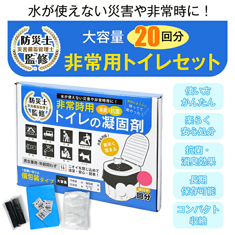 【8/27迄最大半額CP】 【送料無料】 非常用トイレセット 凝固剤 20回分 消臭 抗菌 汚物袋 防臭袋 使い捨て手袋 非常用トイレ 災害トイレ 携帯トイレ 簡易トイレ 防災グッズ 防災用品 災害用 緊急用 介護用 長期保存 固まる 災害時 断水 bs007 ashop-10004857 Aショップ 楽天市場店 サンプル画像3