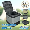 ☆7/22(火)迄!先着99円クーポン☆【送料無料】 簡易トイレ 折りたたみ ポータブルトイレ 携帯トイレ 防災トイレ 災害用トイレ 非常用トイレ トイレ 収納...