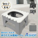 【送料無料】 スツール簡易トイレ 折りたたみトイレ 簡易トイレ ポータブル 折り畳み 踏み台 スツール 椅子 イス ゴミ箱 登山 車 緊急 アウトドア キャンプ...