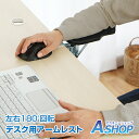 【送料無料】 アームレスト デスク用 マウス用 パソコン PC 机 ひじ置き ひじ掛け リストレスト 腕 肘 クッション 折りたたみ 収納 180°回転 オフィ...