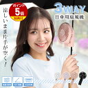 ☆5/18限定!店内全品ポイント5倍☆★ポイント5倍★【送料無料】 日傘用扇風機 クリップファン ハンディファン デスクファン 日傘 扇風機 傘 小型 クリップ...
