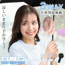 【全品5%OFFクーポン】【送料無料】 日傘用扇風機 クリップファン ハンディファン デスクファン 日傘 扇風機 傘 小型 クリップ 傘に挟む クリップ扇風機 軽量 コンパクト 携帯 持ち運び USB充電 手持ち 卓上 折りたたみ ミニ扇風機 暑さ対策