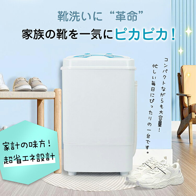 【8/11(火)迄 5%クーポンで⇒7,771円】 【送料無料】 ミニ洗濯機 靴 靴洗濯 靴洗い ...