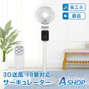 ☆8/24〜!限定最大15%OFFクーポン☆【送料無料】 3Dサーキュレーター 省エネ 静音 風量調節 高さ調節 3D首振り タイマー タッチ リモコン パワフ...