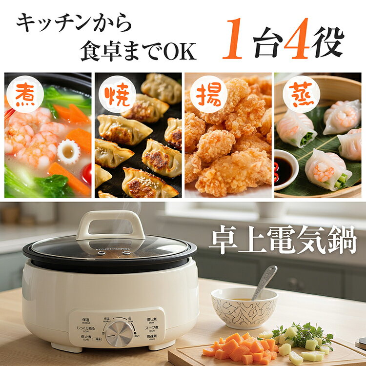 ■半額クーポン！2/5迄■【送料無料】 卓上電気鍋 3人用 4人用 卓上 電気鍋 鍋 テーブル鍋 ガラス蓋 1台4役 コンロ不要 コード式 せいろ蒸し器 せいろ アルミ製 焦げ付き防止 煮る 焼く 蒸す 揚げる 煮物 蒸し料理 スープ ラーメン PSE cc056