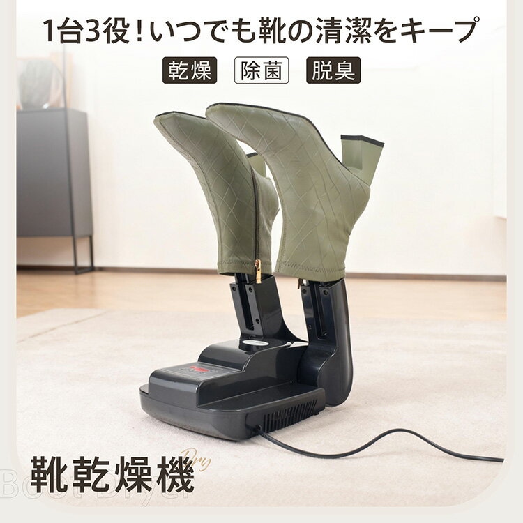 【期間限定15％OFFクーポン】【送料無料】 靴乾燥機 靴乾燥 シューズ 靴 ドライヤー ブーツ 乾燥機 スニーカー 乾燥 除菌 脱臭 オゾン 速乾 濡れた靴 ニオイ対策 湿気対策 カビ対策 梅雨対策 革靴 靴ケア シューケア 雪 雨 cc059 2