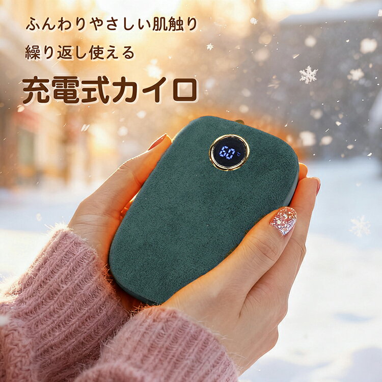 ■限定！10%offクーポン■【2点以上20％OFFクーポン】【レビュー特典】 充電式カイロ 充電式 カイロ モバイルバッテリー 速暖 温度5段階 持ち運び 軽量 コンパクト スエード調 ストラップ ポーチ 巾着 ピンク ベージュ グリーン ギフト プレゼント 冬 クリスマス cc063 2