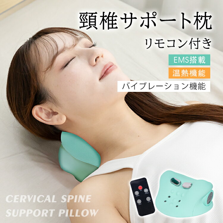■半額クーポン！1/18〜■【レビュー特典】頸椎サポート 枕 リモコン付き ピロー 枕 温熱 バイブレーショ..