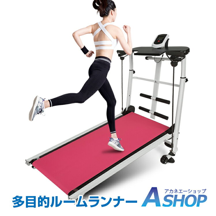 ★7/11迄3%OFFクーポン★【送料無料】 ランニングマシン ランニングマシーン 家庭用 ルームランナー 自走式 簡単移動 コンパクト キャスター付き ダイエット エクササイズ ジョギング ウォーキング マラソン 腹筋 腸腰筋 二の腕 筋トレ ツイスト トレーニング 超大型 de125