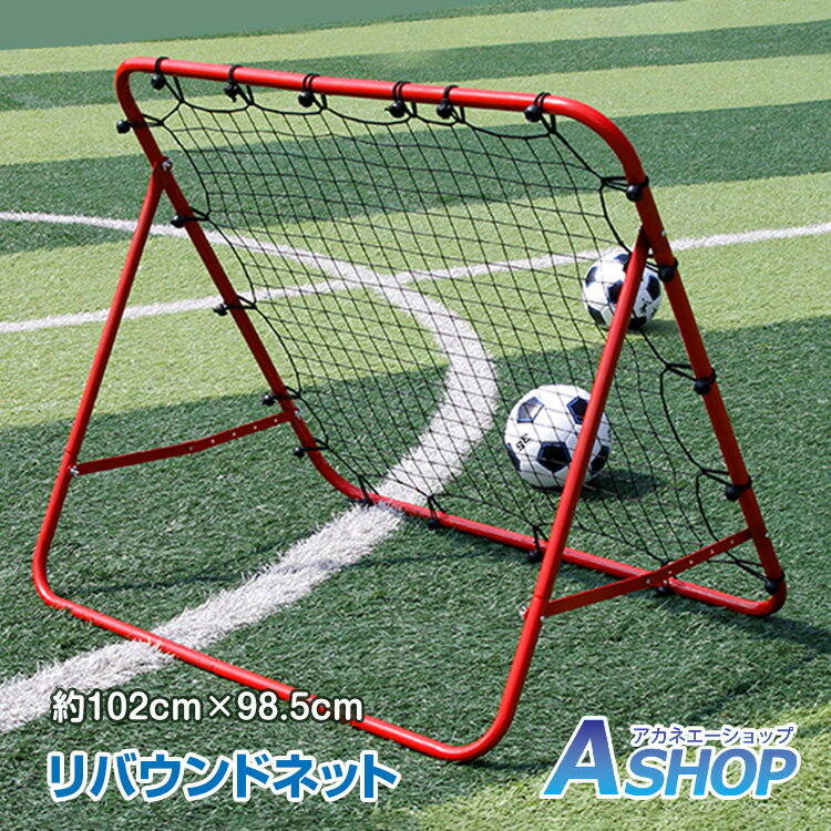 ★6/1限定5%OFFクーポン★【送料無料】 リバウンドネット ポータブル サッカー 野球 ソフトボール ペグ付き 折り畳み 守備 練習 ネット付き フック付き フットサル 家庭用 トレーニング ポータブ…