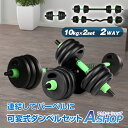 ☆GW限定!最大1,000円OFFクーポン☆【送料無料】 ダンベル 可変式 2個セット 5kg 10kg 20kg ダンベルセット 筋トレ ダンベルプレート 女...