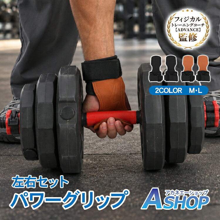 ◆　手のひらを守りながら、握る動作をしっかりサポート ◆　手のひらを広くカバーするパッド形状で、マメ対策にも ◆　面ファスナーで締め付け具合を自分に合わせて簡単調整 ◆　手のひら側にスエード調マイクロファイバーを採用 ◆　左右セットで、M・Lの2サイズと2カラーから選択可能 【商品内容】：パワーグリップ(左右セット) 【カラー】：ブラック、オレンジ 【サイズ】：(約)M/20×8cm、L/23×8cm 【重量】：(約)M/130g、L/134g 【材質】：ポリエステル、ポリウレタン、スエード調マイクロファイバー、ゴム ○使用上の注意事項○ ※改造、本来の目的以外での使用、強い衝撃などはお控えください。 ※仕様は入荷時期により予告なく変更する場合があります。 ※ディスプレイ画面等の環境上、写真と実際の商品の色とは多少異なる場合がございます。 ※海外輸入商品につき、汚れ/ダメージ等がついている場合がございます。 ○以上をご了承の上ご購入ください○名称・内容・商品名：パワーグリップ(左右セット) 種類・サイズ・カラー：ブラック、オレンジ ・サイズ：(約)M/20×8cm、L/23×8cm 重量・耐久・重量：(約)M/130g、L/134g その他・材質：ポリエステル、ポリウレタン、スエード調マイクロファイバー、ゴム 注意・説明○使用上の注意事項○ ※改造、本来の目的以外での使用、強い衝撃などはお控えください。 ※仕様は入荷時期により予告なく変更する場合があります。 ※ディスプレイ画面等の環境上、写真と実際の商品の色とは多少異なる場合がございます。 ※海外輸入商品につき、汚れ/ダメージ等がついている場合がございます。 ○以上をご了承の上ご購入ください○