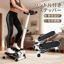 【20日〜先着90%OFFクーポン】【送料無料】 ステッパー ダイエット ステップ運動 昇降運動 ミニ 筋トレ フィットネス 屋内 健康 有酸素運動 ダイエット...