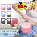 ソフトケトルベル