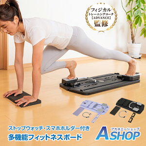 ■11/1限定5%OFFクーポン■【送料無料】 フィットネスボード 多機能 自宅 腹筋マシン 腹筋ローラー 膝マット付き 静音 高耐久 腹筋 筋トレ コア トレーニング ストレッチ エクササイズ 男性 女性 ダイエット 健康 初心者 上級者 家庭用 ピラティス 美尻 美脚 内転筋 de163