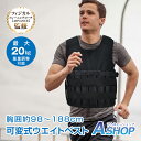 【送料無料】 ウエイトベスト パワーベスト メッシュ ウエイトジャケット 重量調節可 ウェイト パワー 筋トレ 体幹 重り 加重 ベスト トレーニング ジム 腹筋 負荷運動 20kg 脚トレ 可変式 重量可変式 ダイエット効果 体幹 重りべスト 筋トレ器具 筋トレグッズ de165(4)