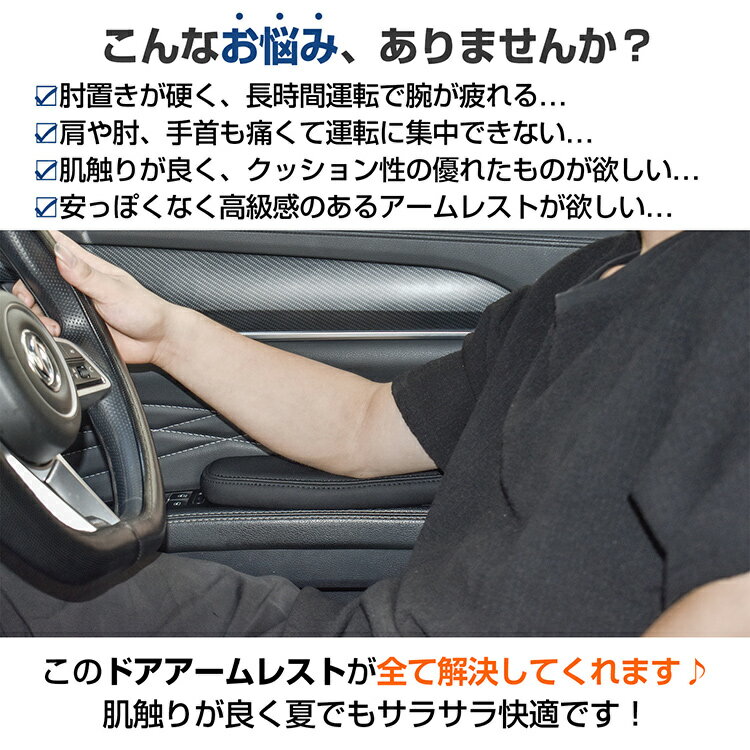【期間・数量限定クーポン】 【送料無料】 ドアアームレスト ハイエース200系専用 ハイエース用 1型 2型 3型 4型 5型 2個セット サイド アームレスト 肘掛け 肘おき 肘置き 防水 高級感 ee352