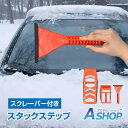 ★24h限定P5倍★☆8/20迄!限定最大15%OFFクーポン☆【送料無料】 雪かき スコップ 車載スコップ ショベル シャベル 除雪 除雪 スタックステップ 雪 車載 車 携帯 ポータブル 軽量 ee353