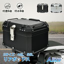 ☆最大半額クーポン!先着5/9〜☆【送料無料】 リアボックス バイク用 45L 55L 大容量 鍵付き 防水 防塵 汎用 取付ベース付 鍵2本付 簡単脱着 フル...