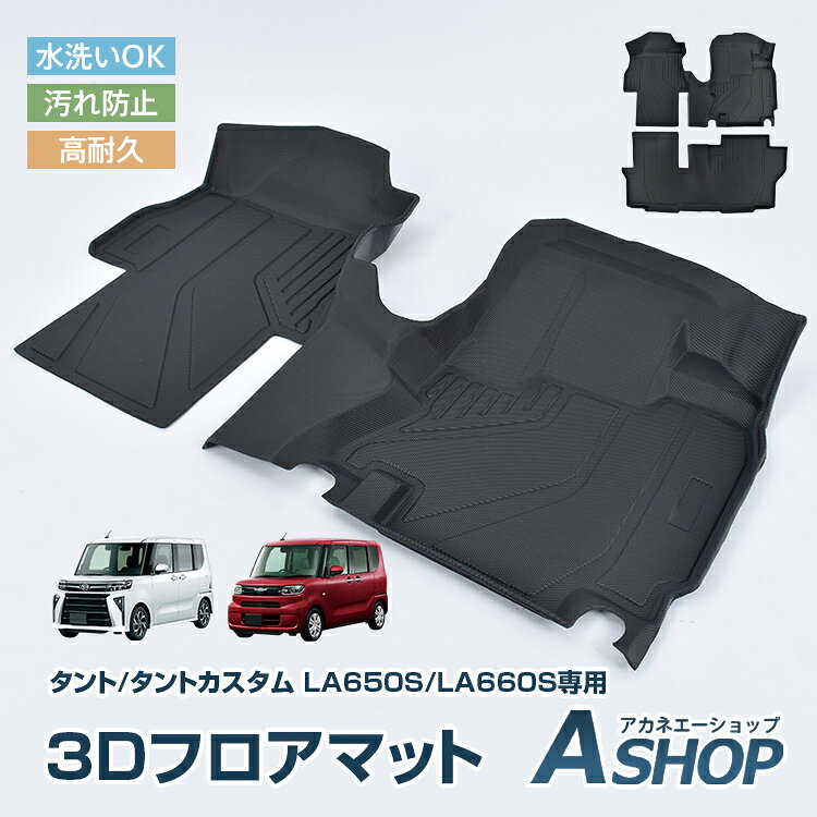 楽天市場】タント（フロアマット｜アクセサリー）：車用品<車用品