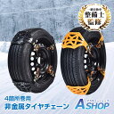 ★5/10～3 OFFクーポン★【送料無料】 タイヤチェーン 非金属 ジャッキアップ不要 スノーチェーン 車 雪道 プラスチック アイスバーン 凍結 スリップ 事故 悪路 タイヤチェーン スノーチェーン 非金属 簡易型 緊急用 タイヤ2本分 R13 R15 R17 R19 冬 e048 ギフト