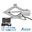 ☆4/25限定5 offクーポン☆【送料無料】DIY 電動ジャッキ 2t シガーソケット 対応 12V DC12V リモコン ボタン 操作 パンタグラフ ジャッキ フロアジャッキ ジャッキアップ タイヤ交換 オイル交換 スチール カージャッキ メンテナンス カー用品 工具 ee129