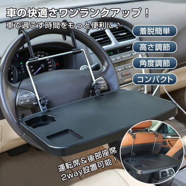 【送料無料】 車載用 簡易テーブル トレイ 車載マルチテーブル 運転席 後部座席 ドリンクホルダー 後部座席用 車内用 折りたたみ テーブル ドライブ スタンド リアトレイ ee136