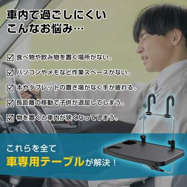 【送料無料】 車載用 簡易テーブル トレイ 車載マルチテーブル 運転席 後部座席 ドリンクホルダー 後部座席用 車内用 折りたたみ テーブル ドライブ スタンド リアトレイ ee136