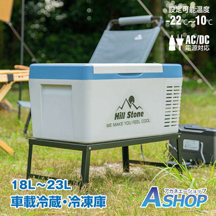 おすすめ アウトドア 車載 冷蔵庫 冷凍庫 車載用 冷蔵庫 クーラーボックス 18L 24V 12V 家庭用電源 AC 保冷 ポータブル ミニ 小型 キャンプアウトドア ドライブ ee141通販格安セール情報 楽天 通販