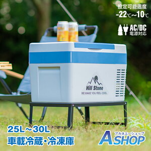 おすすめ アウトドア 車載 冷蔵庫 冷凍庫 車載用 冷蔵庫 クーラーボックス 25L 24V 12V 家庭用電源 AC 保冷 ポータブル ミニ 小型 キャンプ アウトドア ドライブ ee156