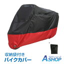 ☆6/22(日)先着99円クーポン!☆【送料無料】 バイクカバー 雨 雪 埃 紫外線 UVカット 盗難防止 風飛防止 防水加工 錆防止 コンパクト 収納袋付き ...