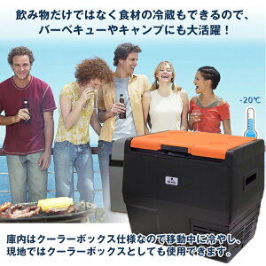 おすすめ アウトドア 冷蔵 冷凍 車載 クーラーボックス 35L 車載用冷蔵庫 大容量 12V 24V シガーソケット 家庭用 電源 キャンプ アウトドア 運動会 ドライブ 釣り ee182通販格安セール情報 楽天 通販