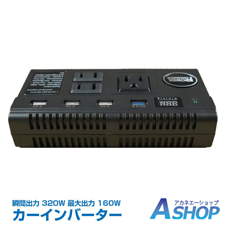 【中古】インバーター 正弦波 1200W DC12VをAC100Vに変換 コンバーター 55Hz 2.4AのUSBポート付き ACコンセント 2口 リモコンつき LEDディスプレイつき G