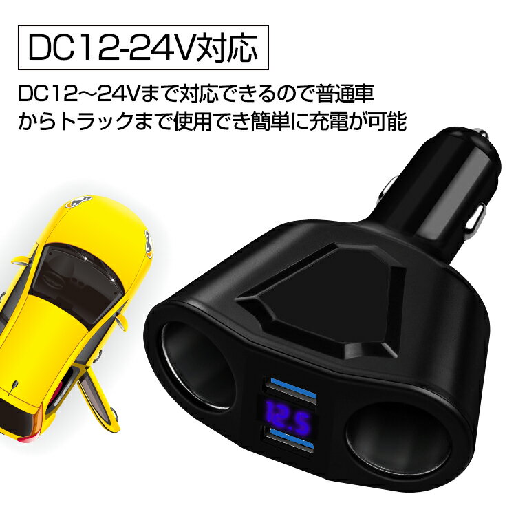 9/4 20時5%OFFクーポン【送料無料】 車用 シガーソケット 2連 USBポート 車 電圧 急速 充電 充電器 120W 増設 ee192