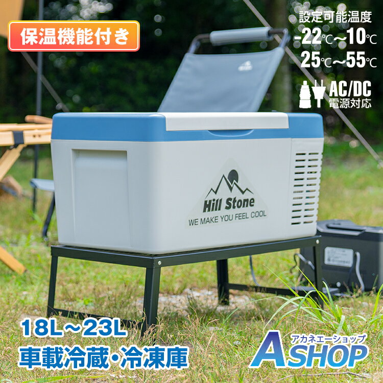 おすすめ アウトドア 車載 冷蔵庫 冷凍庫 車載用 冷蔵庫 12V 24V AC 保冷 保温 ポータブル ミニ 小型 18L クーラーボックス 家庭用電源付き キャンプ アウトドア ドライブ ee217通販格安セール情報 楽天 通販