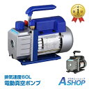 ☆★5/5迄店内全品P5倍★☆【送料無料】DIY 電動真空ポンプ エアコン修理 逆流防止機能 カーエアコン 自動車 真空引き 家庭用エアコン ミニポンプ オイル付属 ee232