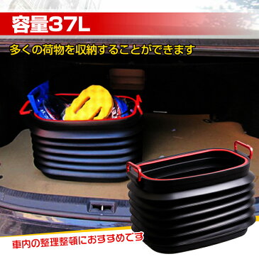 【送料無料】 車用 収納 ボックス 37L 伸縮式 釣り 大容量 バケツ キャンプ 小物入れ バッグ ゴミ箱 折りたたみ 収納ケース カー用品 ee234