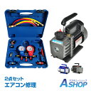 ☆4/15 5%offクーポン☆【送料無料】DIY エアコンガスチャージ 真空ポンプ 2点セット R22 R134a R404A R410A エアコン用 冷房 冷媒 家庭用 自動車用 工具セット ee236