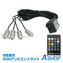 楽天Aショップ　楽天市場店☆4/25限定5％offクーポン☆【送料無料】 車 RGB 音に反応 LED アンビエントライト リブ付き アクリルファイバー 6m 音センサー DC12V 内装 インテリア ドレスアップ カー用品 ee253