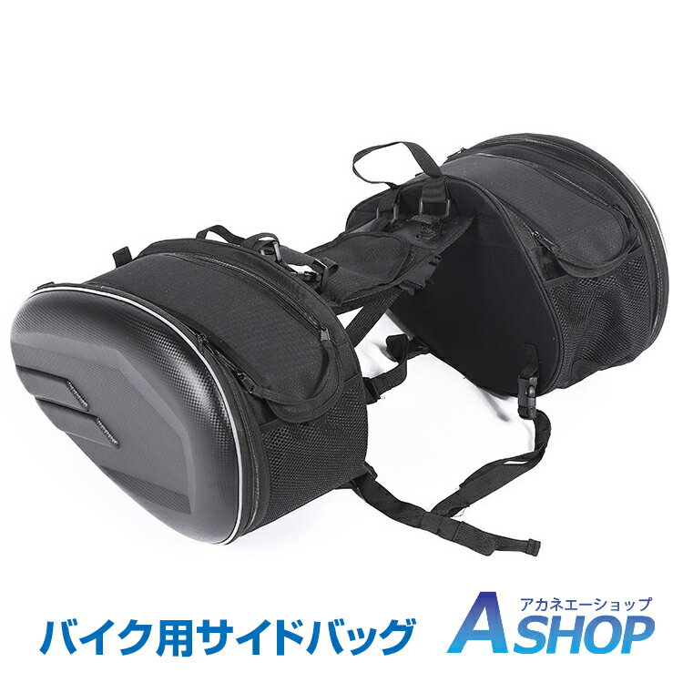 ★6/1限定5%OFFクーポン★ バイク 用品 シート バッグ 容量 可変式 サイド タンクバッグ 小物入れ 左右2個セット 汎用 レインカバー 収納 ツーリング ee280 ギフト