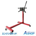 ☆★5/5迄店内全品P5倍★☆【送料無料】DIY エンジン スタンド 450kg メンテナンス 組み立て 分解 オーバーホール 固定式 360度回転 ee287