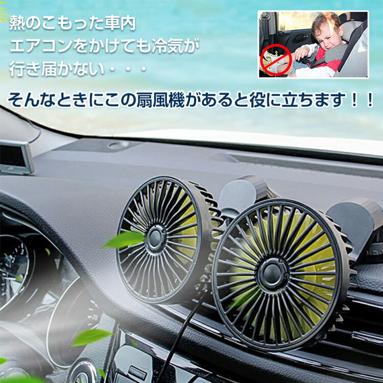 ☆8/20・21 5%OFFクーポン【送料無料】 車 扇風機 ファン 夏 涼しい USB 扇風機 汎用 サーキュレーター ツイン ファン 360° 車中泊 フレキシブル 置き型 オフィス 熱中症対策 カー用品 夏 ee300