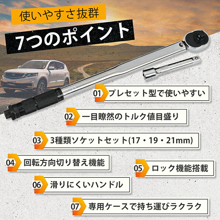 ★5/10～3%OFFクーポン★【送料無料】 トルクレンチ タイヤ交換 プレセット型 レンチ 車 調整範囲:28～210N・m ソケット 収納ケース 12.7mm ee316 3