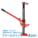 ☆7/15限定!先着99円クーポン☆【送料無料】DIY ファームジャッキ ジャッキ 車 ジャッキアップ 3t 工具 33インチ タイガージャッキ 緊急用 ハイジ...