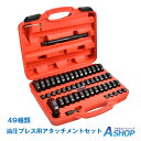 【送料無料】 油圧プレス用アタッチメント ベアリング 圧入工具 オイルシール 圧入 ツール 工具 49pcs ベアリング圧入ツール オイルシール 油圧プレス ブッシュ ツールセット アタッチメント アダプターセット 交換 脱着 車 自動車 専用収納ケース付 ee343