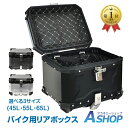 \ランキング1位獲得/【送料無料】 高級 バイク リアボックス 原付 バイク用品 トップケース フルフェイス対応 45L 55L 65L 大容量 防水8級 防塵...