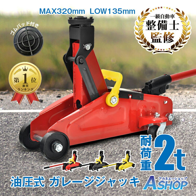 楽天市場】フロアジャッキ(車用品・バイク用品)の通販 楽天市場】フロアジャッキ(車用品・バイク用品)の通販