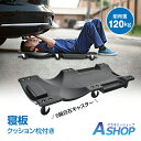 ☆7/22(火)迄!先着99円クーポン☆【送料無料】 メカニックリーパー キャスター付き 寝板 クリーパー 作業用寝板カート プラスチック 低床 メンテナンス メカニッククリーパー 寝板 背板 寝作業 整備 ee365
